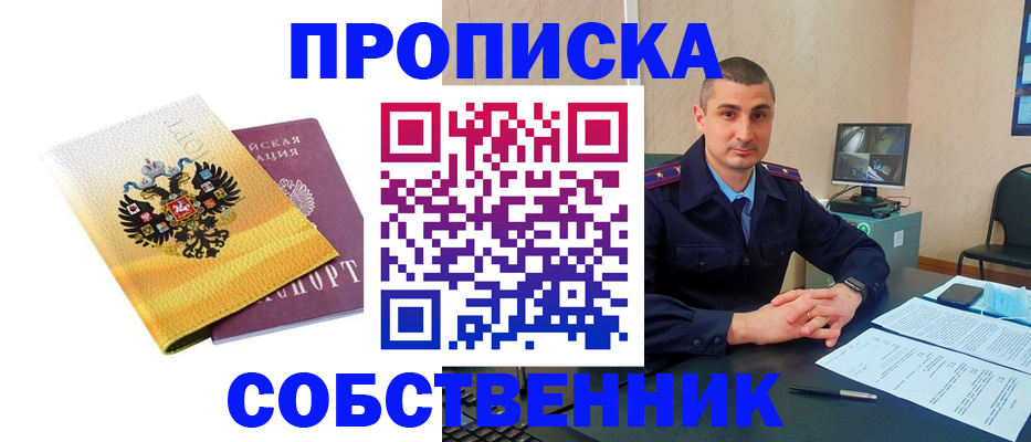 прописка от собственника в Губахе